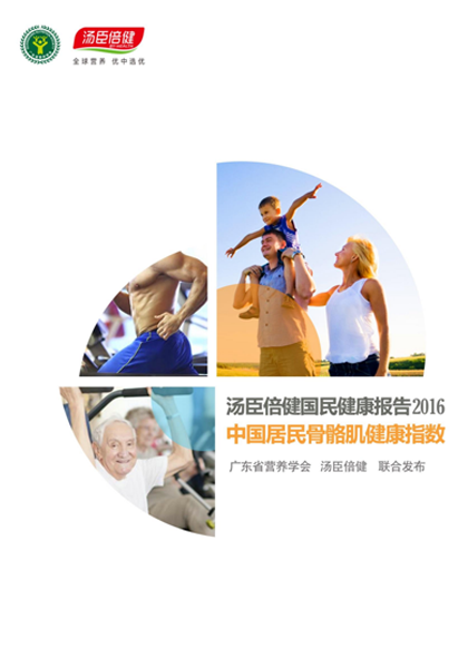 pp电子肌肉指数报告[2016]