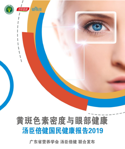 pp电子国民康健报告[2019]