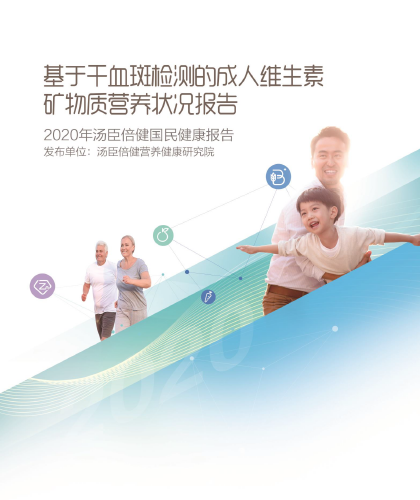 2020国民康健报告