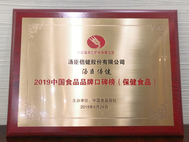 pp电子荣膺“2019中国食物品牌口碑榜”等两项殊荣