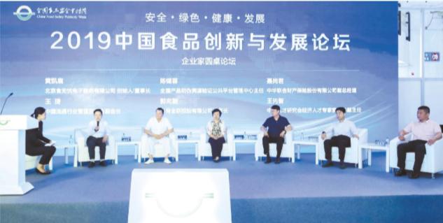 “2019中国食物立异与开展论坛”企业家圆桌论坛