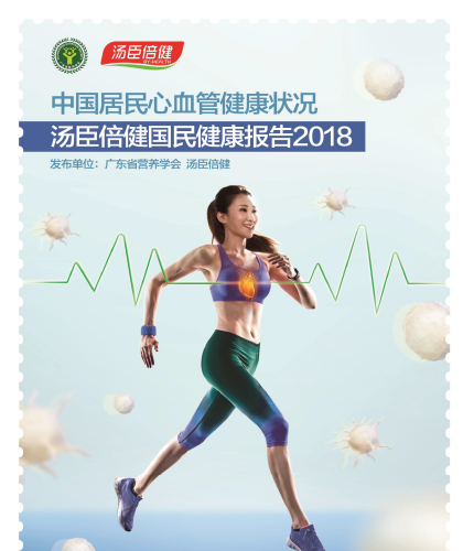 pp电子国民康健报告[2018]