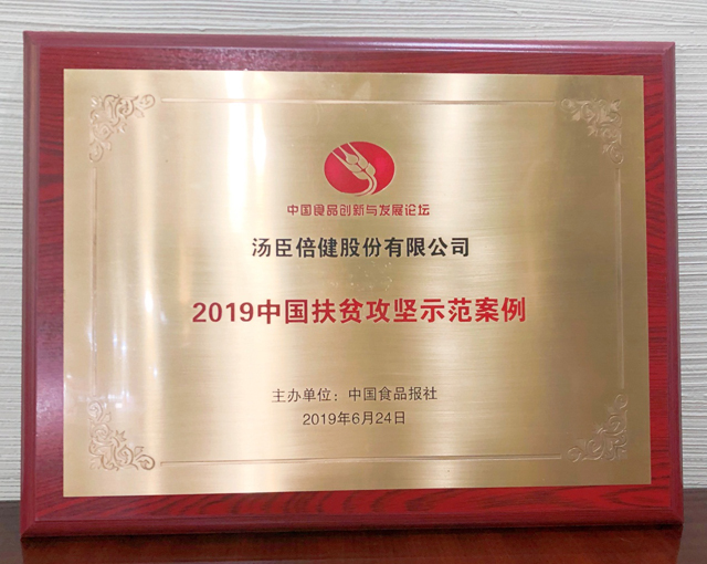 pp电子荣膺“2019中国扶贫攻坚树模案例”