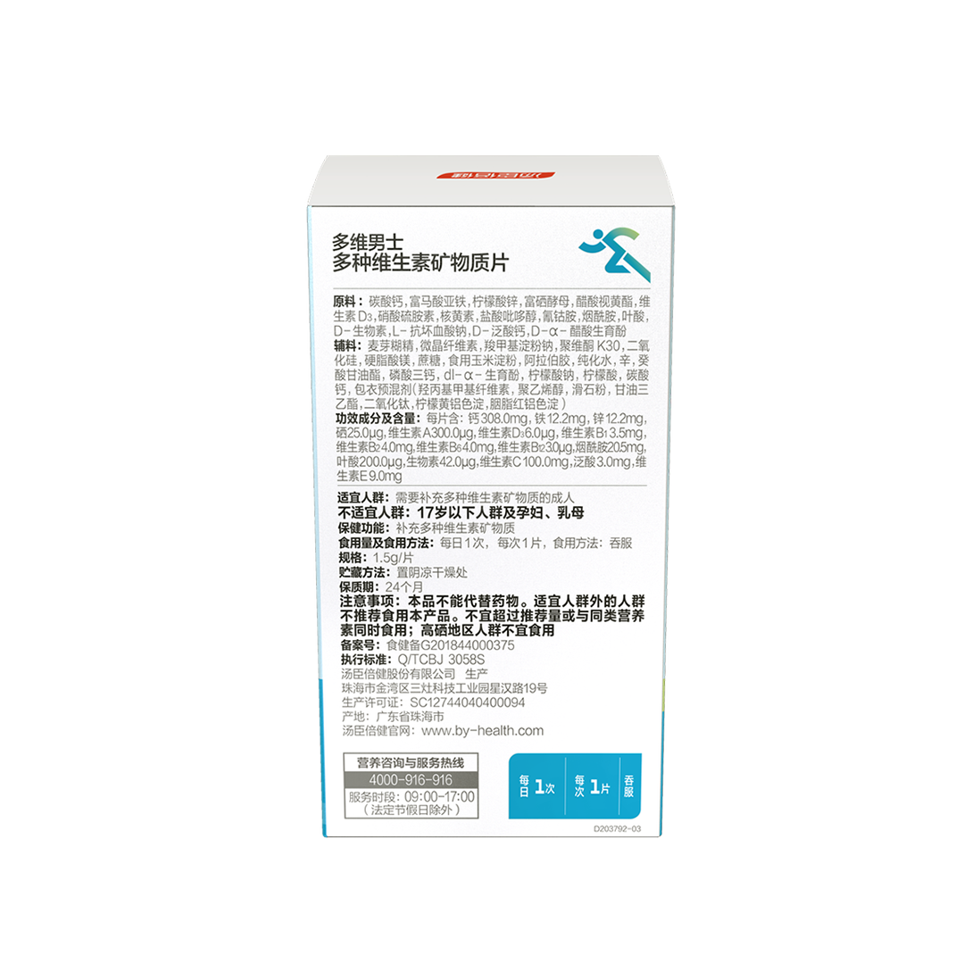 18岁以上男性,维生素,矿物质,钙,铁,锌,维生素A,维生素C,维生素D,增补维生素,增补矿物质