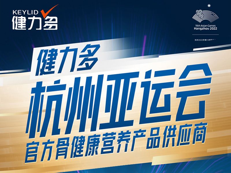 KEYLID Appointed as Official Supplier of Bone & Joint Health Supplements for Hangzhou Asian Games