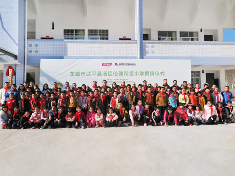助学筑梦步履一直 pp电子第16所希望小学在福建龙岩揭牌