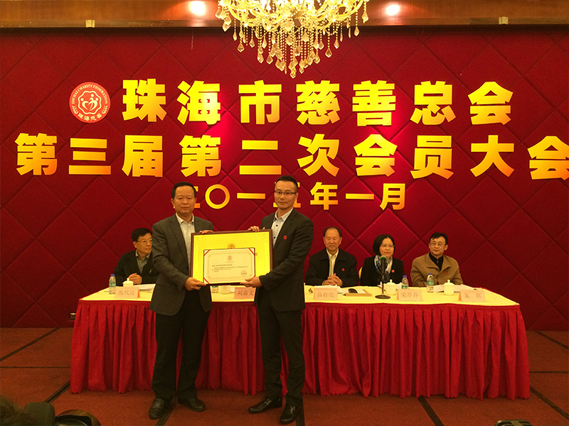 pp电子荣获中华慈善总会突出孝顺奖