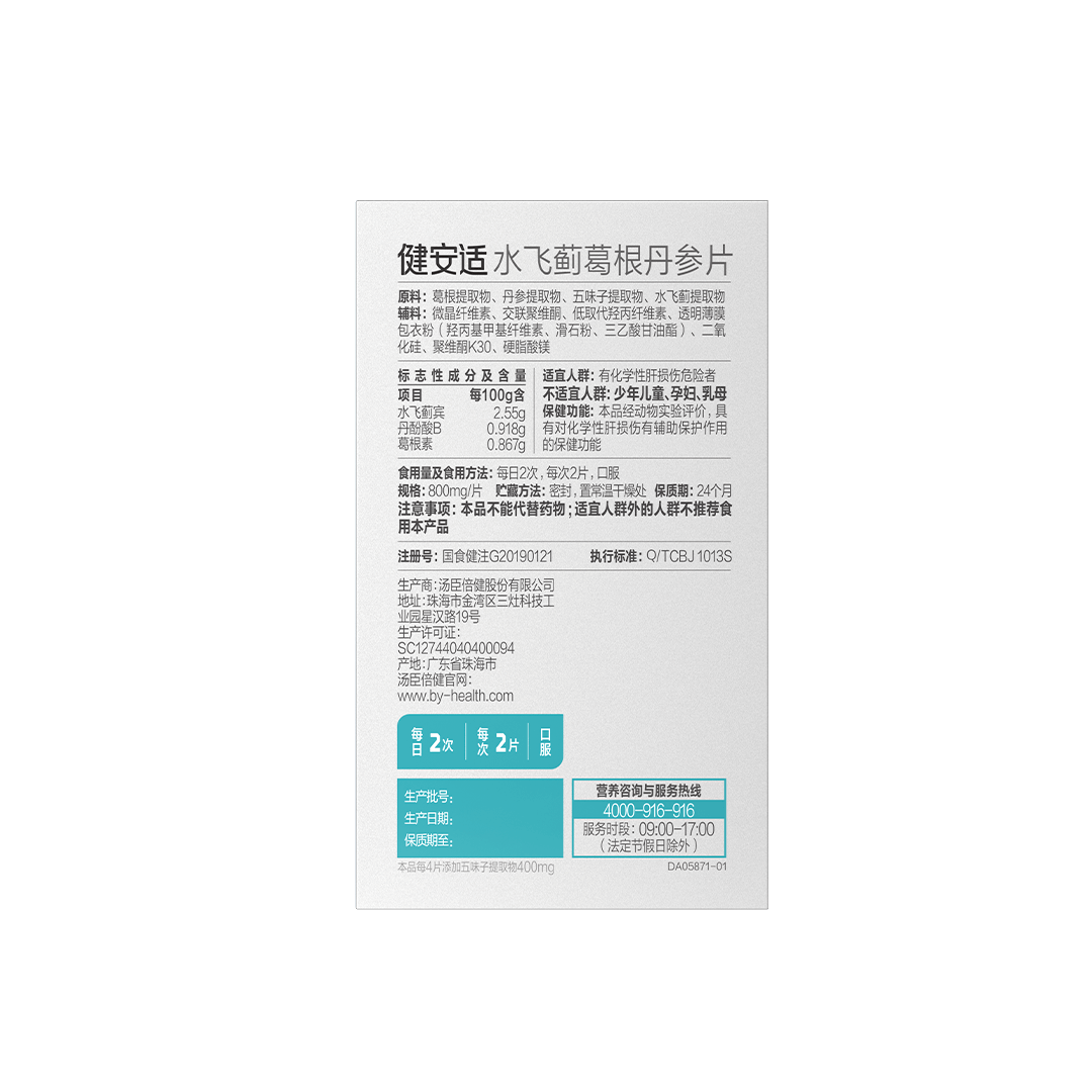 18岁以上女性,18岁以上男性,中晚年人,水飞蓟,肝脏营养