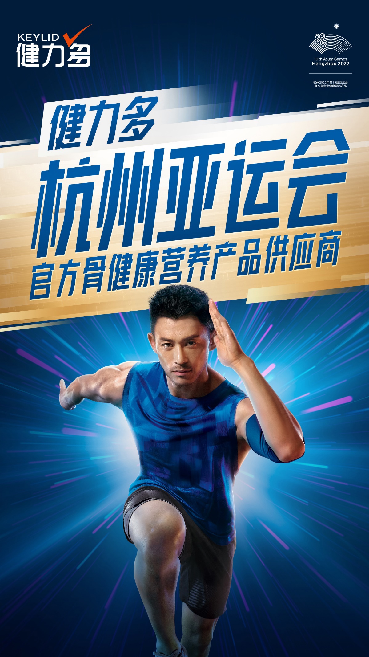 产品力、、、品牌力双重加持，，助力骨骼康健，，呵护枢纽