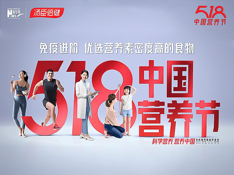 pp电子协办第二届“518中国营养节” 推荐30种“高营养素密度”食物